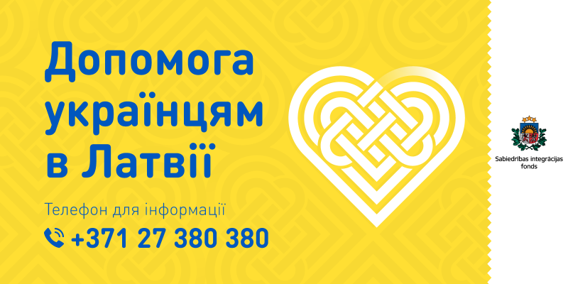 Помощь украинцам в Латвии