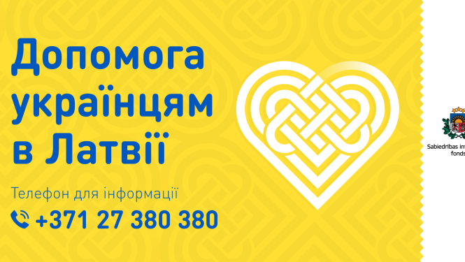 Помощь украинцам в Латвии